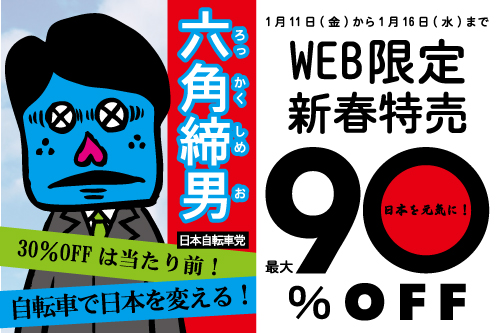 web特売2013
