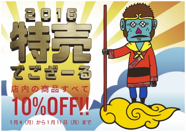 2016_特売バナー