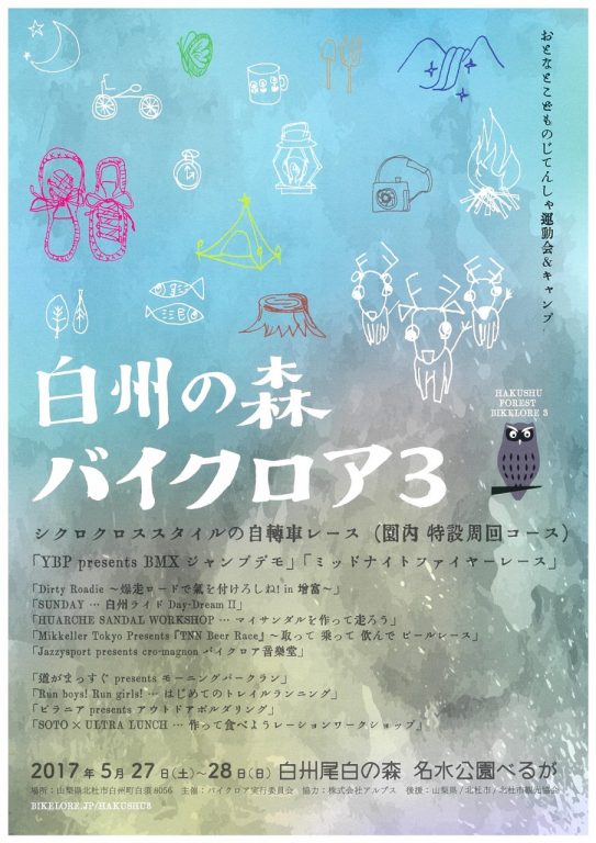 hakushubikelore